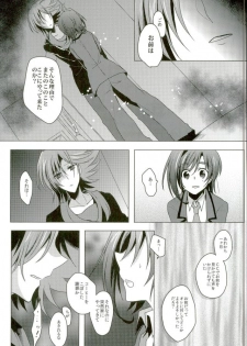 (Stand Up! 11) [Gum Tape Type (Nauchi)] Kataomoi Refrain (Cardfight!! Vanguard) - page 22