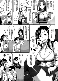 [Fue] Inma no Mikata! Ch. 1-4 [Chinese] [丧尸汉化] - page 5