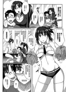 [Fue] Inma no Mikata! Ch. 1-4 [Chinese] [丧尸汉化] - page 44