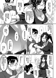 [Fue] Inma no Mikata! Ch. 1-4 [Chinese] [丧尸汉化] - page 41