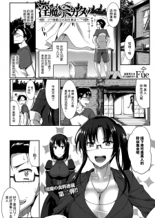 [Fue] Inma no Mikata! Ch. 1-4 [Chinese] [丧尸汉化] - page 39