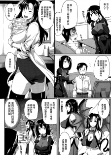 [Fue] Inma no Mikata! Ch. 1-4 [Chinese] [丧尸汉化] - page 4