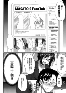 [Fue] Inma no Mikata! Ch. 1-4 [Chinese] [丧尸汉化] - page 42
