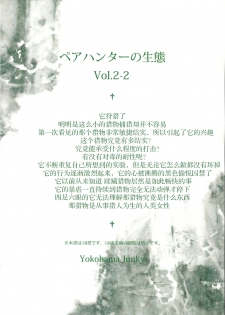 (C91) [Yokohama Junky (Makari Tohru)] Pair Hunter no Seitai Vol. 2-2 (Monster Hunter) [English] [desudesu] - page 2
