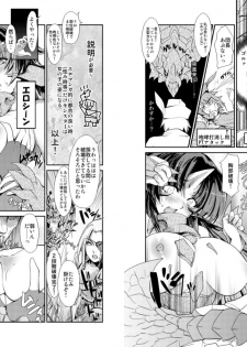(C74) [ISOTONIX (NIXinamo:LENS)] MONSTER to HENTAI-san-tachi no ERO-Frontier (Monster Hunter) - page 27