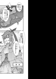 (C74) [ISOTONIX (NIXinamo:LENS)] MONSTER to HENTAI-san-tachi no ERO-Frontier (Monster Hunter) - page 26