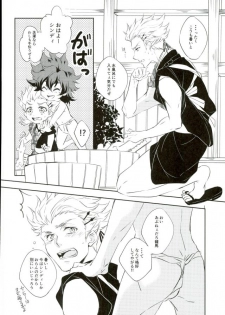 (Ishin Denshin) [Gentei Mikan (Moza)] Sentaku Biyori zeyo (Bakumatsu Rock) - page 3