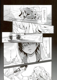 (C85) [Kurobuchi (Nmi)] Cowardly Save (Kagerou Project) - page 11