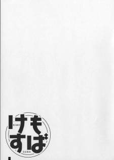 (C91) [Kemokomoya (Komori Kei)] Kemofavor 3 (Kono Subarashii Sekai ni Syukufuku o!) [Chinese] [随手汉了个化] - page 2