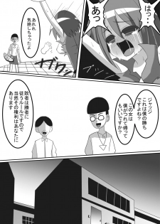 [Perilab (Perrine)] Buzama Haiboku! Kusuguri Game - page 19