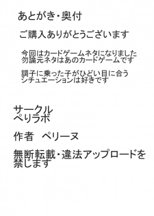 [Perilab (Perrine)] Buzama Haiboku! Kusuguri Game - page 21