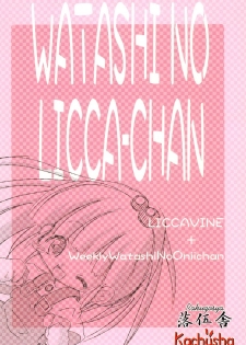(VineFes) [Kachusha, Rakugosya (Chomes, Yumeno)] WataRika (Shuukan Watashi no Onii-chan, Licca Vignette) - page 22