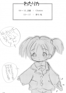 (VineFes) [Kachusha, Rakugosya (Chomes, Yumeno)] WataRika (Shuukan Watashi no Onii-chan, Licca Vignette) - page 6