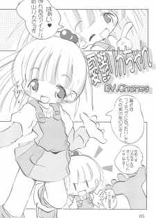 (VineFes) [Kachusha, Rakugosya (Chomes, Yumeno)] WataRika (Shuukan Watashi no Onii-chan, Licca Vignette) - page 7