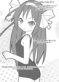 [Marugoshi-Do (RAMBLE)] Tiny Angel Collection 3 (Suzumiya Haruhi no Yuuutsu) - page 24