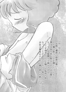[Rokumen ☆ Roppi (Various)] Kikan Azukii (Azuki-chan) - page 28