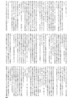 [Rokumen ☆ Roppi (Various)] Kikan Azukii (Azuki-chan) - page 25