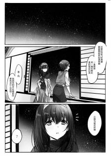 (C91) [Tsuki no Uragawa (Romi)] Kanade-san, Onsen ni Issho ni Hairimasenka (THE iDOLM@STER CINDERELLA GIRLS) [Chinese] [Kanade汉化组] - page 4