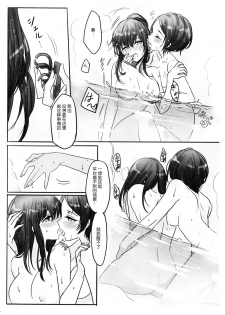 (C91) [Tsuki no Uragawa (Romi)] Kanade-san, Onsen ni Issho ni Hairimasenka (THE iDOLM@STER CINDERELLA GIRLS) [Chinese] [Kanade汉化组] - page 11