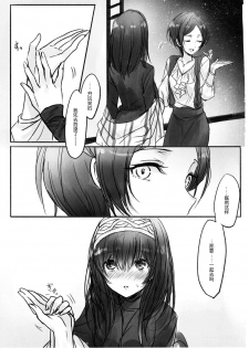 (C91) [Tsuki no Uragawa (Romi)] Kanade-san, Onsen ni Issho ni Hairimasenka (THE iDOLM@STER CINDERELLA GIRLS) [Chinese] [Kanade汉化组] - page 6