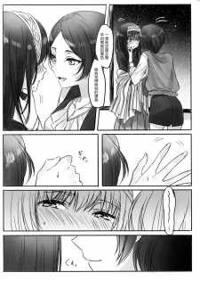 (C91) [Tsuki no Uragawa (Romi)] Kanade-san, Onsen ni Issho ni Hairimasenka (THE iDOLM@STER CINDERELLA GIRLS) [Chinese] [Kanade汉化组] - page 5