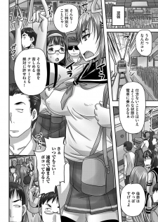 [Anthology] Cyberia Maniacs Chikan Ryoujoku Paradise Vol.1 [Digital] - page 10