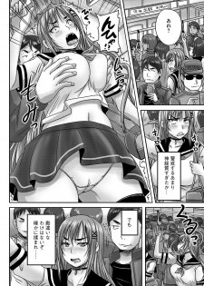 [Anthology] Cyberia Maniacs Chikan Ryoujoku Paradise Vol.1 [Digital] - page 12