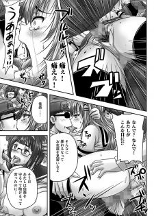 [Anthology] Cyberia Maniacs Chikan Ryoujoku Paradise Vol.1 [Digital] - page 19