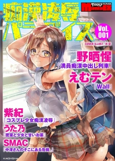 [Anthology] Cyberia Maniacs Chikan Ryoujoku Paradise Vol.1 [Digital] - page 1