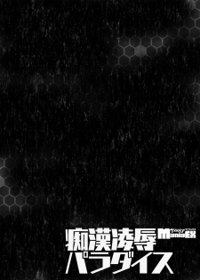 [Anthology] Cyberia Maniacs Chikan Ryoujoku Paradise Vol.3 [Digital] - page 28
