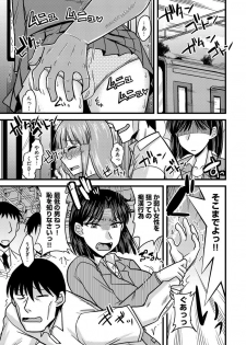 [Anthology] Cyberia Maniacs Chikan Ryoujoku Paradise Vol.3 [Digital] - page 7