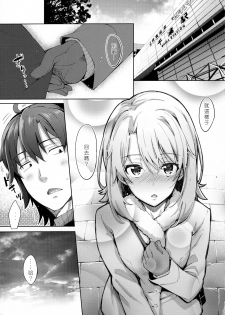 (C91) [Petapan (Akino Sora)] IROHA STORY 01 (Yahari Ore no Seishun Love Come wa Machigatteiru.) [Chinese] [嗶咔嗶咔漢化組] - page 5