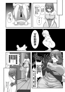 [Nekoarashi (Yana)] Igyo no Kimi to [Chinese] [沒有漢化] [Digital] - page 9