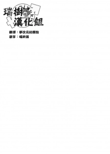 (C91) [Atelier Dr.HEAD'S (Katou Chakichi)] Josou Shounen Mesuochi Saimin ZERO [Chinese] [瑞树汉化组] - page 3