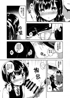 (C91) [squeezecandyheaven (Ichihaya)] Boku wa Anoko no Kaban ni Love Letter o Ireta [Chinese] [三酸甘油酯] - page 12