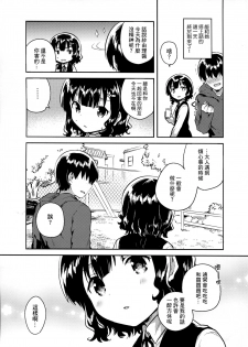 (C91) [squeezecandyheaven (Ichihaya)] Boku wa Anoko no Kaban ni Love Letter o Ireta [Chinese] [三酸甘油酯] - page 9