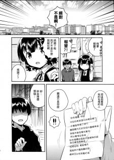 (C91) [squeezecandyheaven (Ichihaya)] Boku wa Anoko no Kaban ni Love Letter o Ireta [Chinese] [三酸甘油酯] - page 6