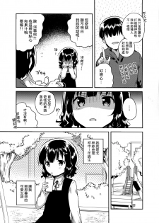 (C91) [squeezecandyheaven (Ichihaya)] Boku wa Anoko no Kaban ni Love Letter o Ireta [Chinese] [三酸甘油酯] - page 8