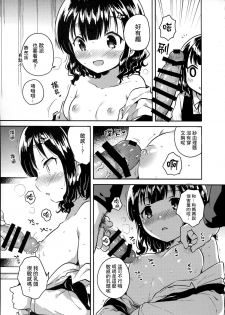 (C91) [squeezecandyheaven (Ichihaya)] Boku wa Anoko no Kaban ni Love Letter o Ireta [Chinese] [三酸甘油酯] - page 15