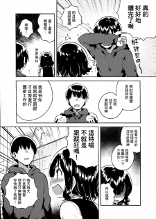 (C91) [squeezecandyheaven (Ichihaya)] Boku wa Anoko no Kaban ni Love Letter o Ireta [Chinese] [三酸甘油酯] - page 7