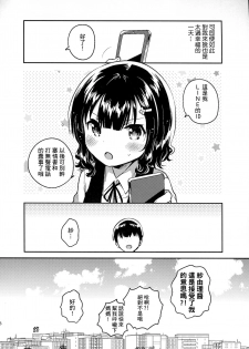 (C91) [squeezecandyheaven (Ichihaya)] Boku wa Anoko no Kaban ni Love Letter o Ireta [Chinese] [三酸甘油酯] - page 28