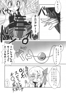 (C91) [Himameshiki (Lolimoyashi)] Hyoui Gattai Komeiji Koishi in Rumia (Touhou Project) - page 3