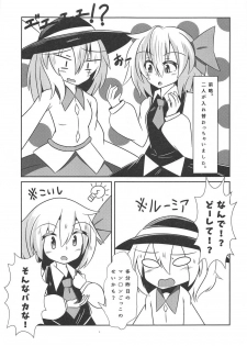 (C91) [Himameshiki (Lolimoyashi)] Hyoui Gattai Komeiji Koishi in Rumia (Touhou Project) - page 2