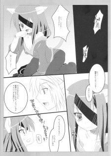 (Merit Point 2!) [AZA+ (Yoshimune)] Chiccha na Neko Pai 2 (Final Fantasy XI) - page 6
