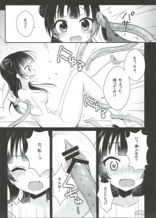 (C91) [Happy Aroma (Aoi Yun)] Tsushima Yohane no Sainan (Love Live! Sunshine!!) - page 12