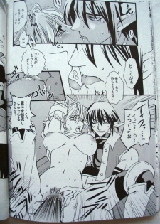 (C69) [Queen Of VANILLA (Tigusa Suzume)] Ikenai Konamaiki (Final Fantasy XI) - page 24