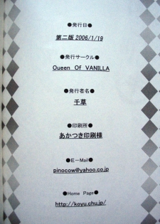 (C69) [Queen Of VANILLA (Tigusa Suzume)] Ikenai Konamaiki (Final Fantasy XI) - page 28