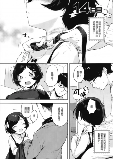 (C91) [Mothman (Henreader)] Imouto, Karita. [Chinese] [無邪気漢化組] - page 16