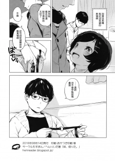 (C91) [Mothman (Henreader)] Imouto, Karita. [Chinese] [無邪気漢化組] - page 18