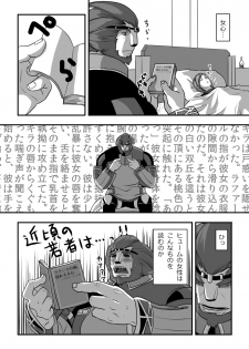 [奈津ミカ] 無　知【ラオグリム×コーネリア】 (ファイナルファンタジーXI) - page 23